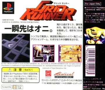 Grid Runner (US) box cover back